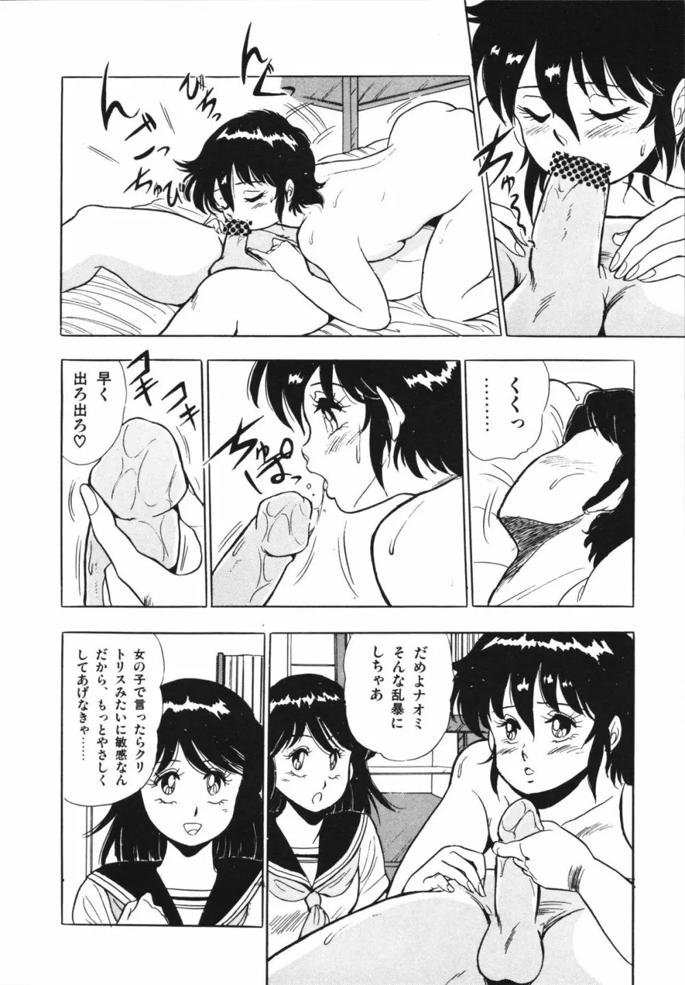 映研の越中くん 1 Page.132