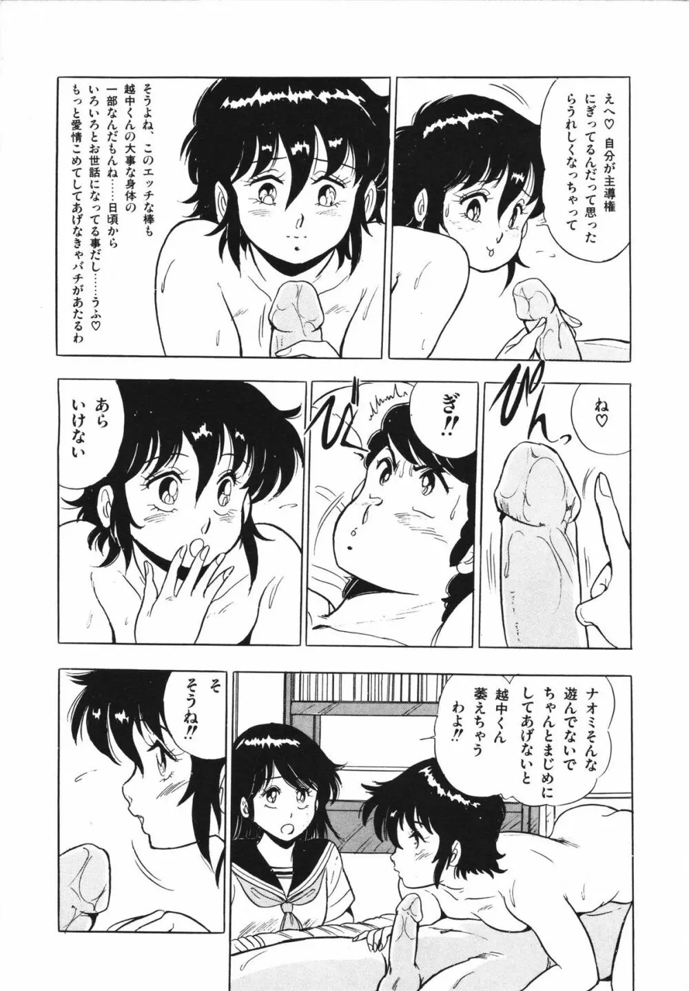 映研の越中くん 1 Page.133