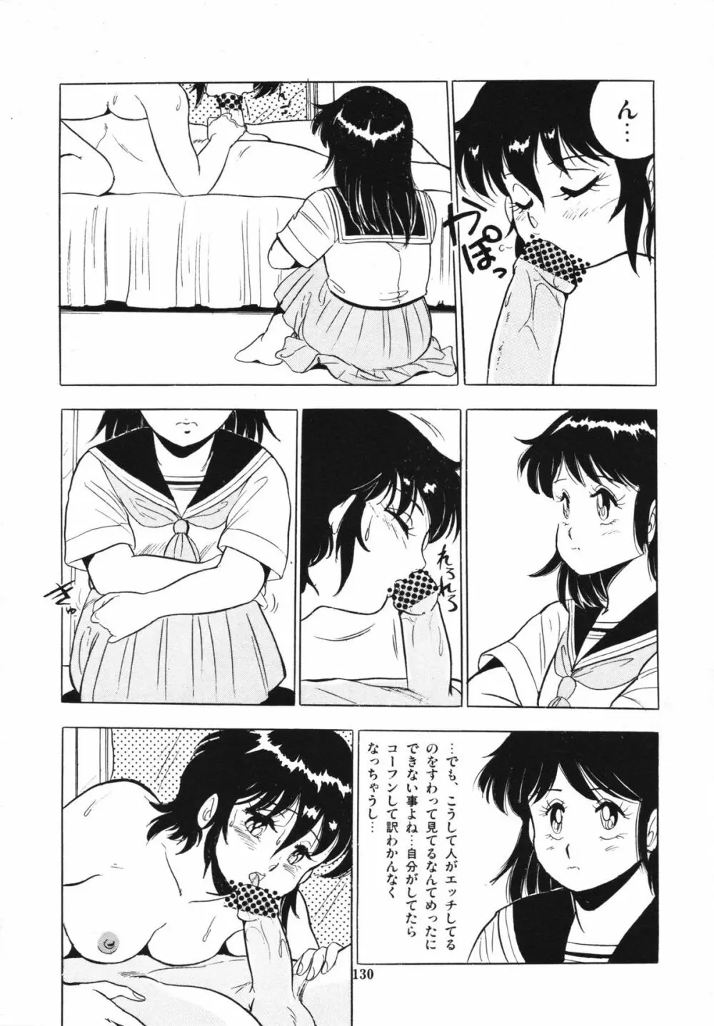 映研の越中くん 1 Page.134