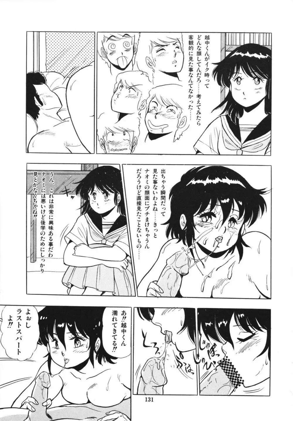 映研の越中くん 1 Page.135