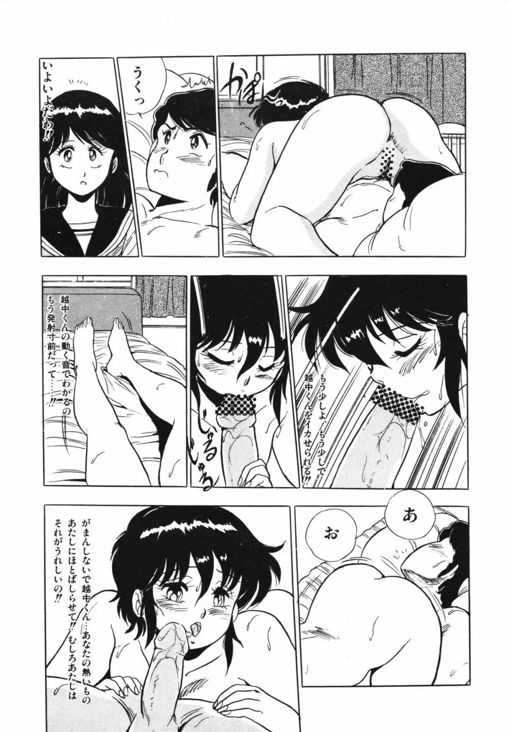 映研の越中くん 1 Page.136