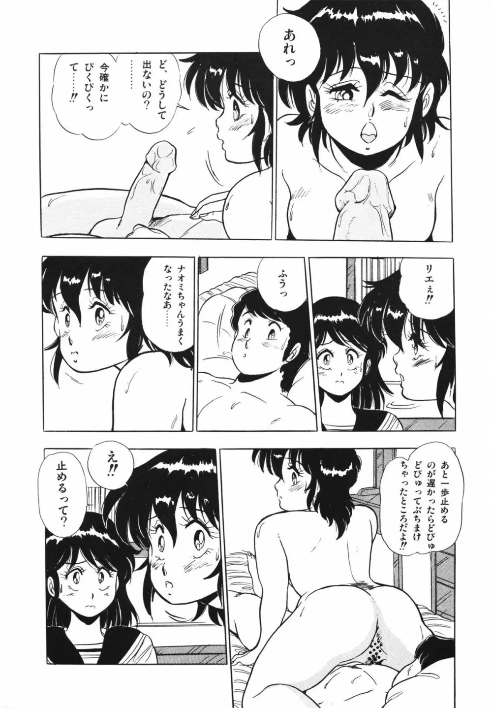 映研の越中くん 1 Page.138