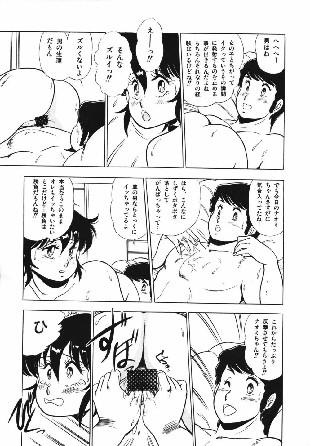 映研の越中くん 1 Page.139