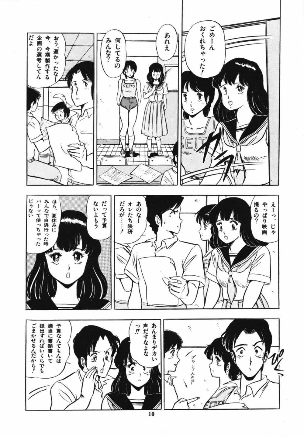 映研の越中くん 1 Page.14