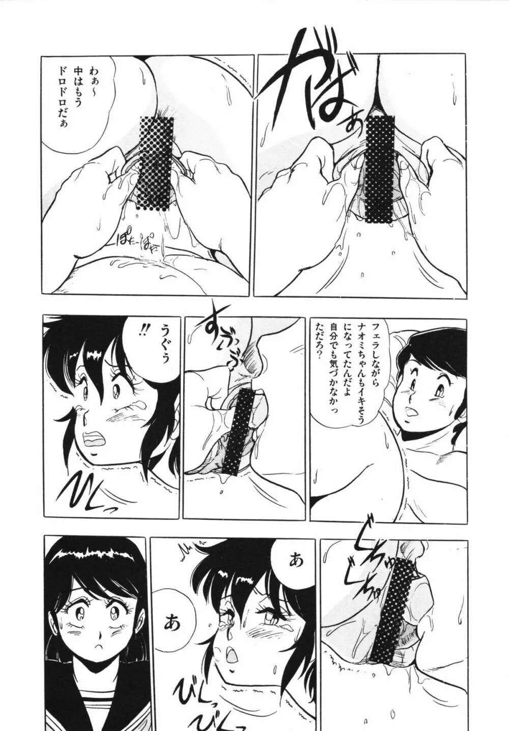 映研の越中くん 1 Page.140