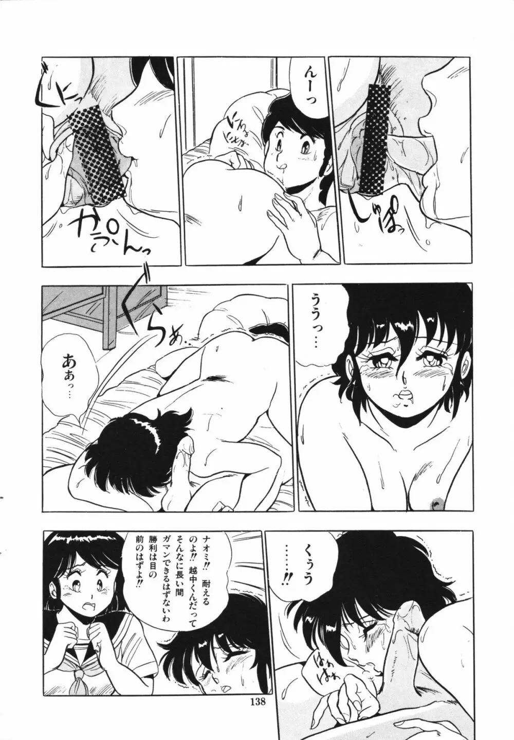 映研の越中くん 1 Page.142