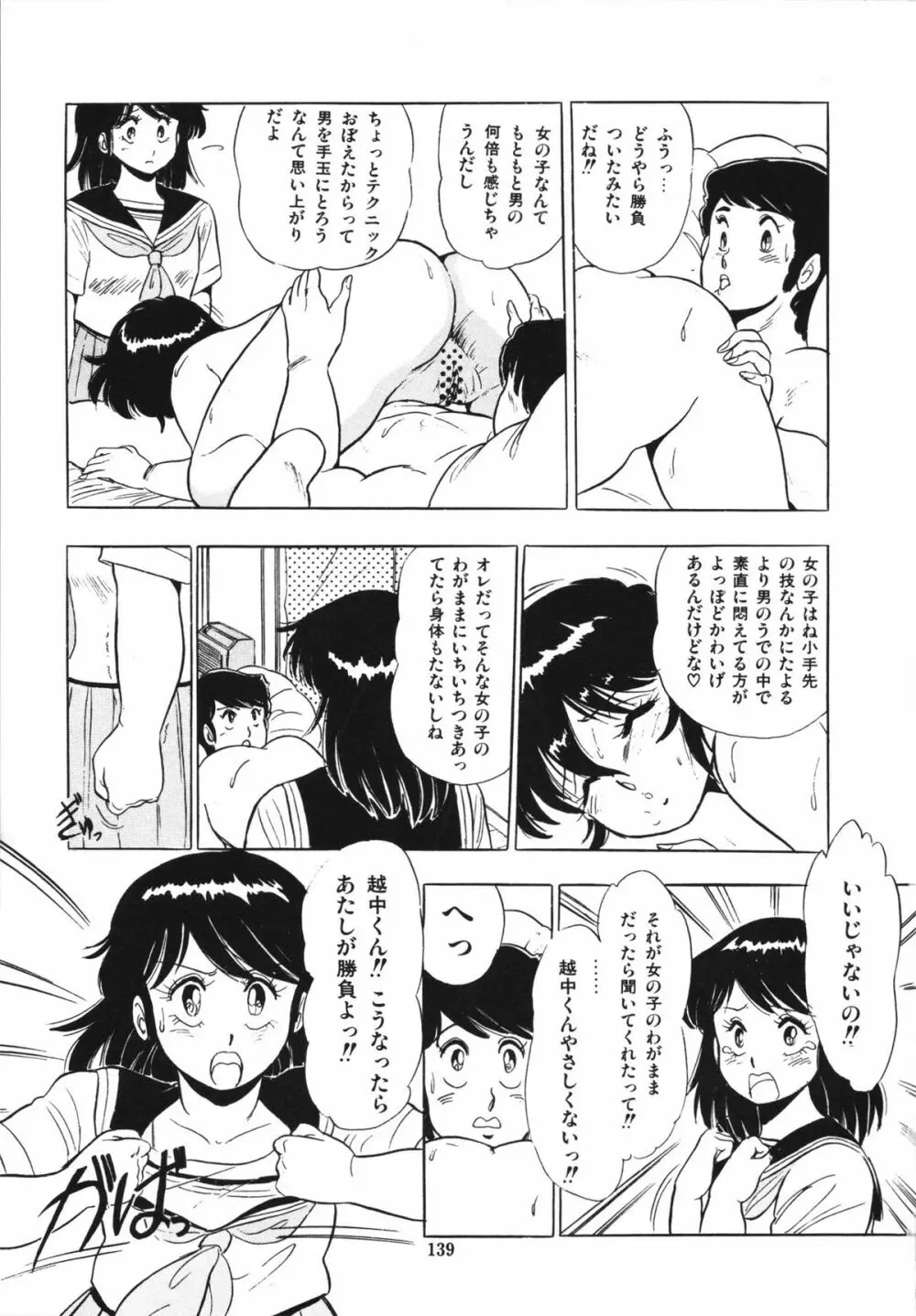 映研の越中くん 1 Page.143