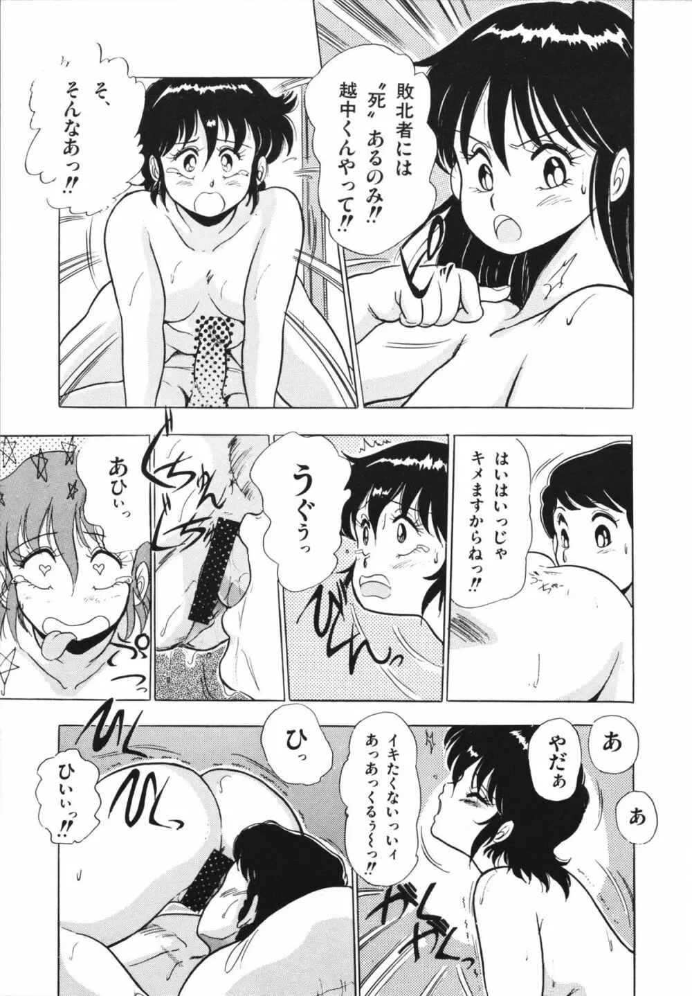 映研の越中くん 1 Page.147