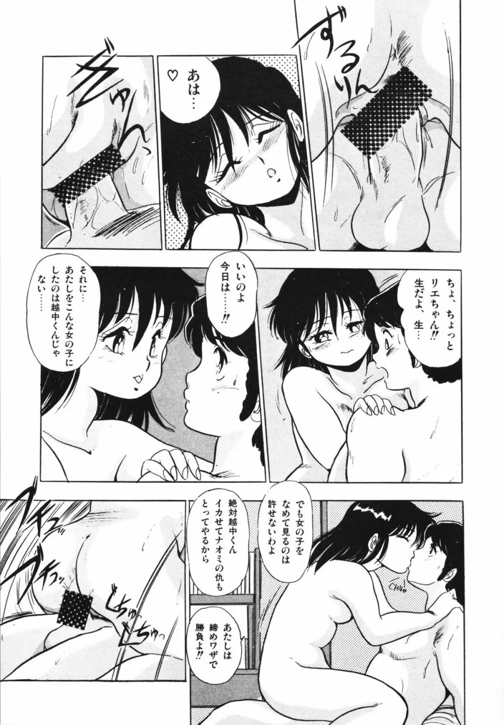 映研の越中くん 1 Page.149