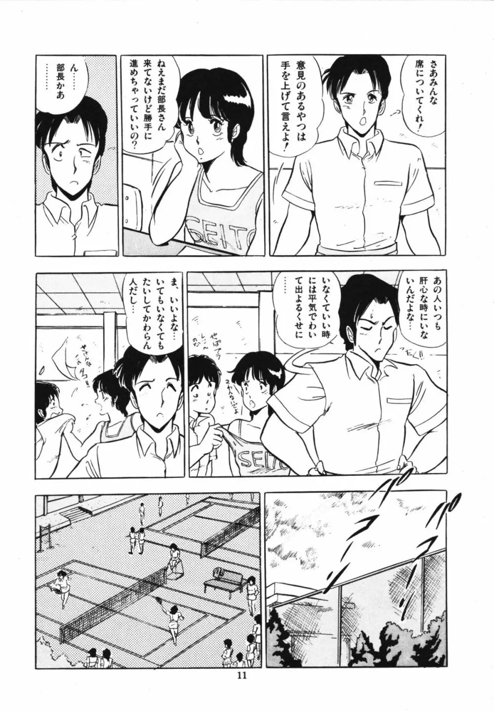 映研の越中くん 1 Page.15