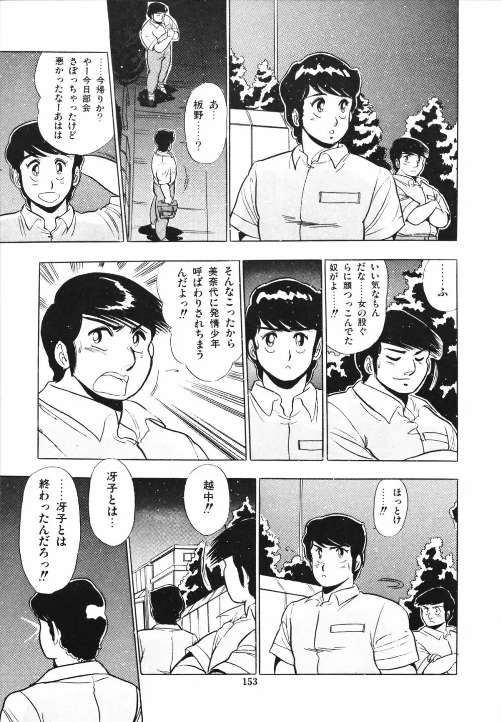 映研の越中くん 1 Page.157