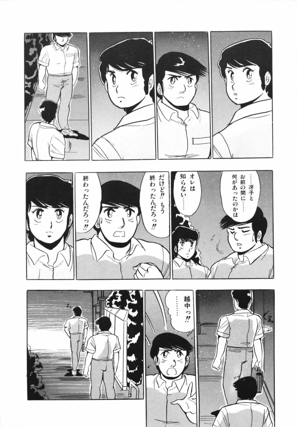 映研の越中くん 1 Page.158