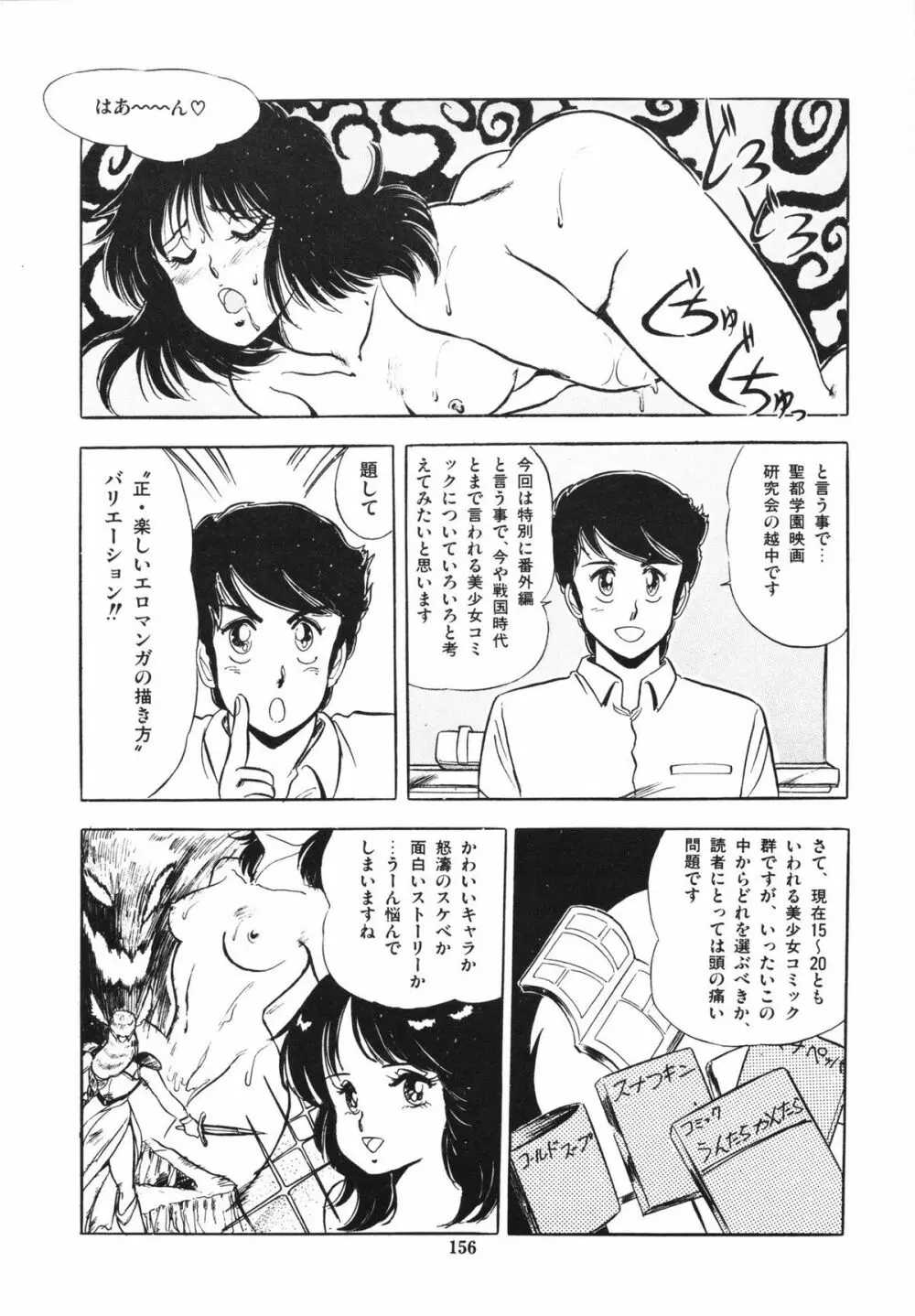 映研の越中くん 1 Page.160