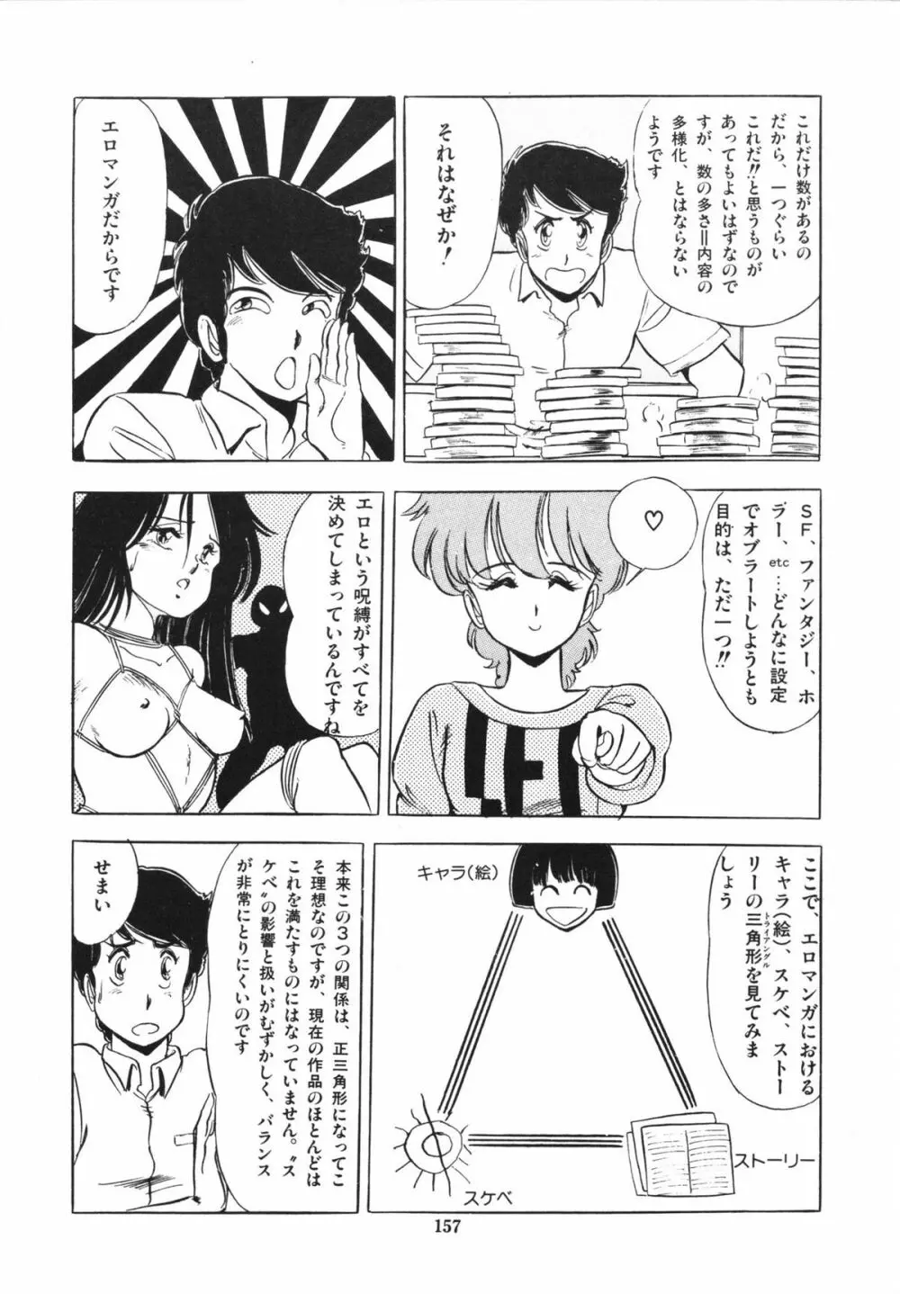 映研の越中くん 1 Page.161