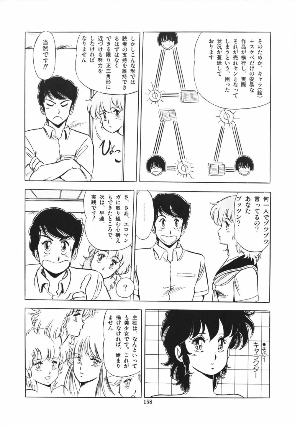 映研の越中くん 1 Page.162