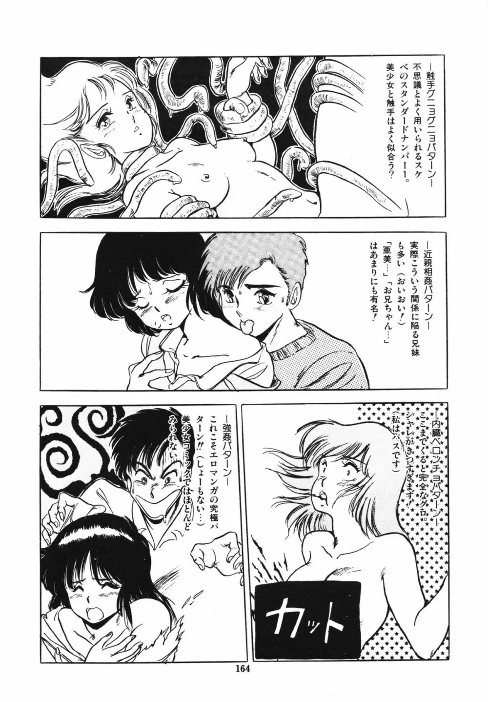 映研の越中くん 1 Page.168