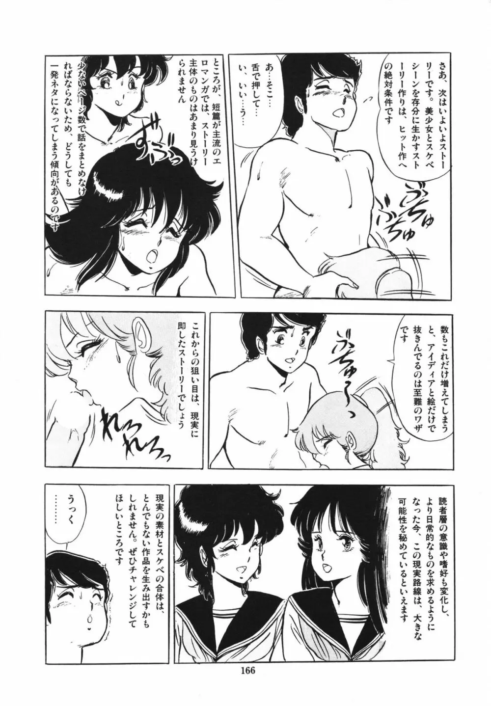 映研の越中くん 1 Page.170