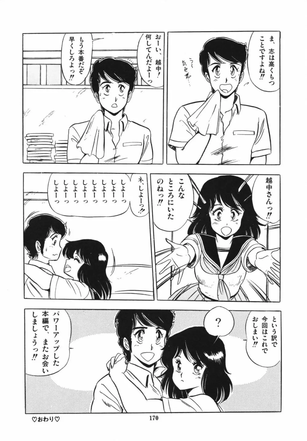 映研の越中くん 1 Page.174