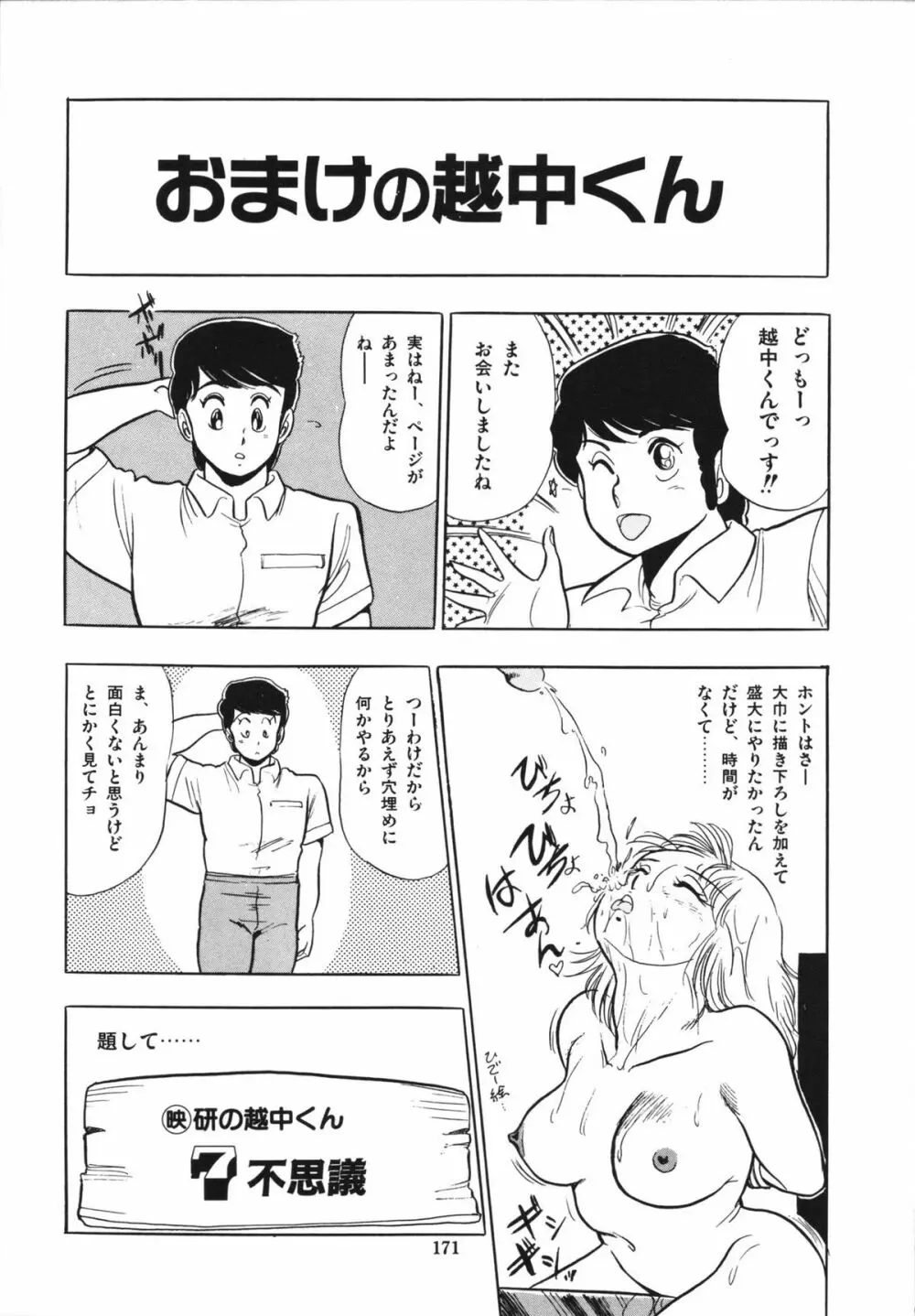 映研の越中くん 1 Page.175