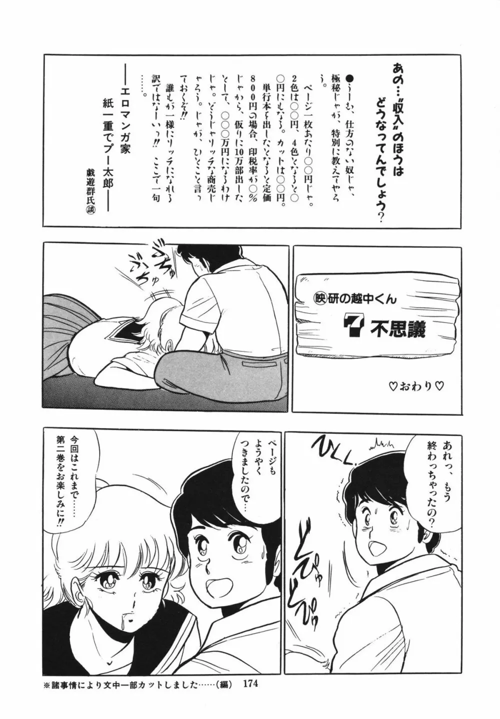 映研の越中くん 1 Page.178