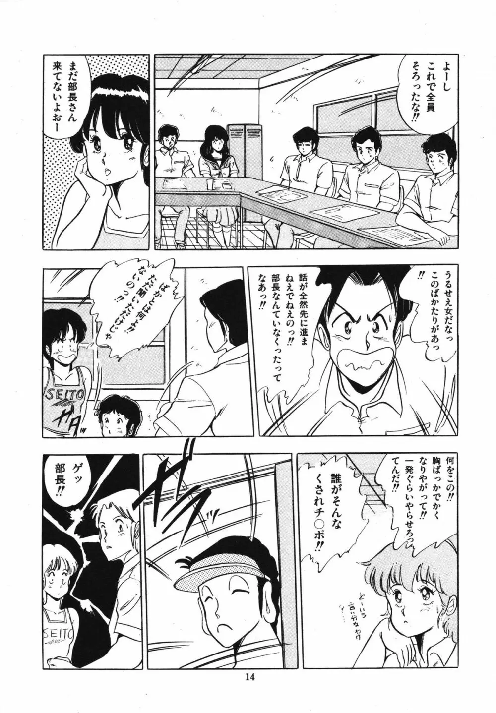 映研の越中くん 1 Page.18