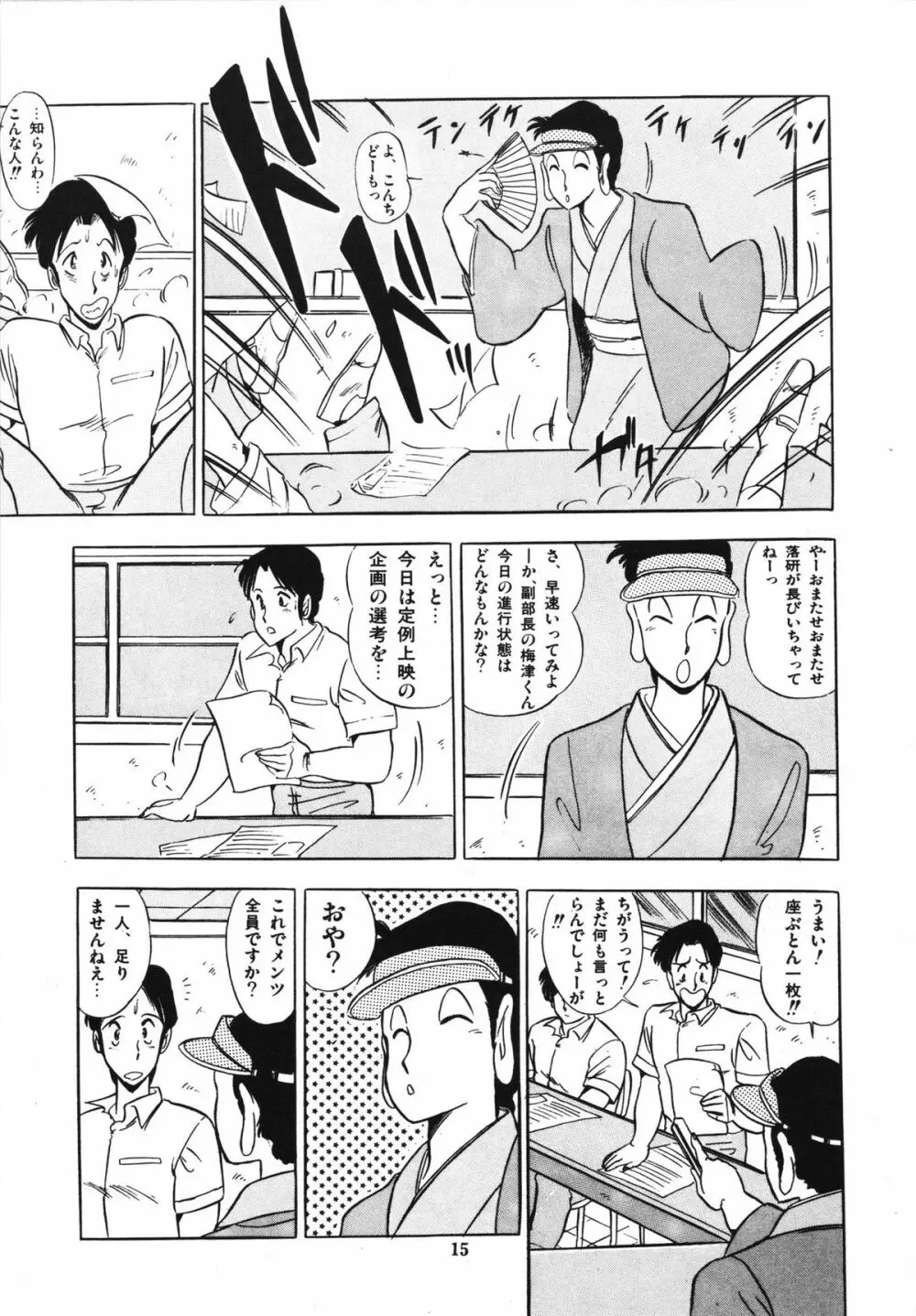 映研の越中くん 1 Page.19