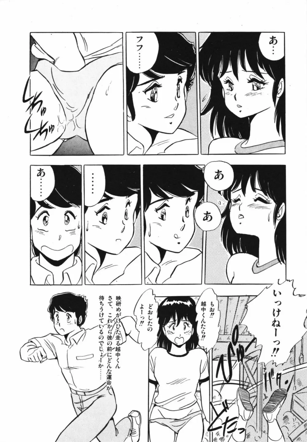 映研の越中くん 1 Page.26