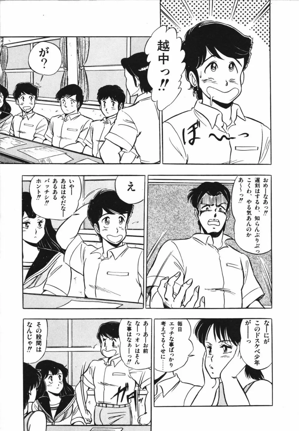 映研の越中くん 1 Page.29