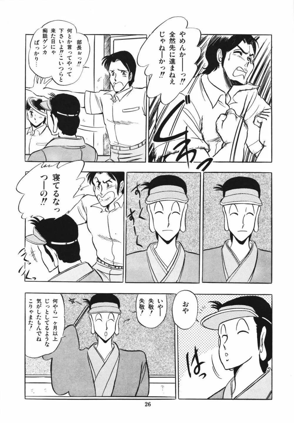 映研の越中くん 1 Page.30