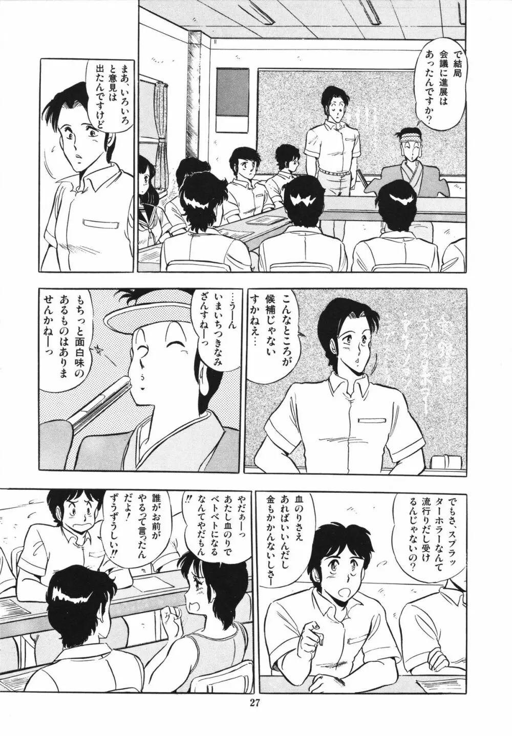 映研の越中くん 1 Page.31