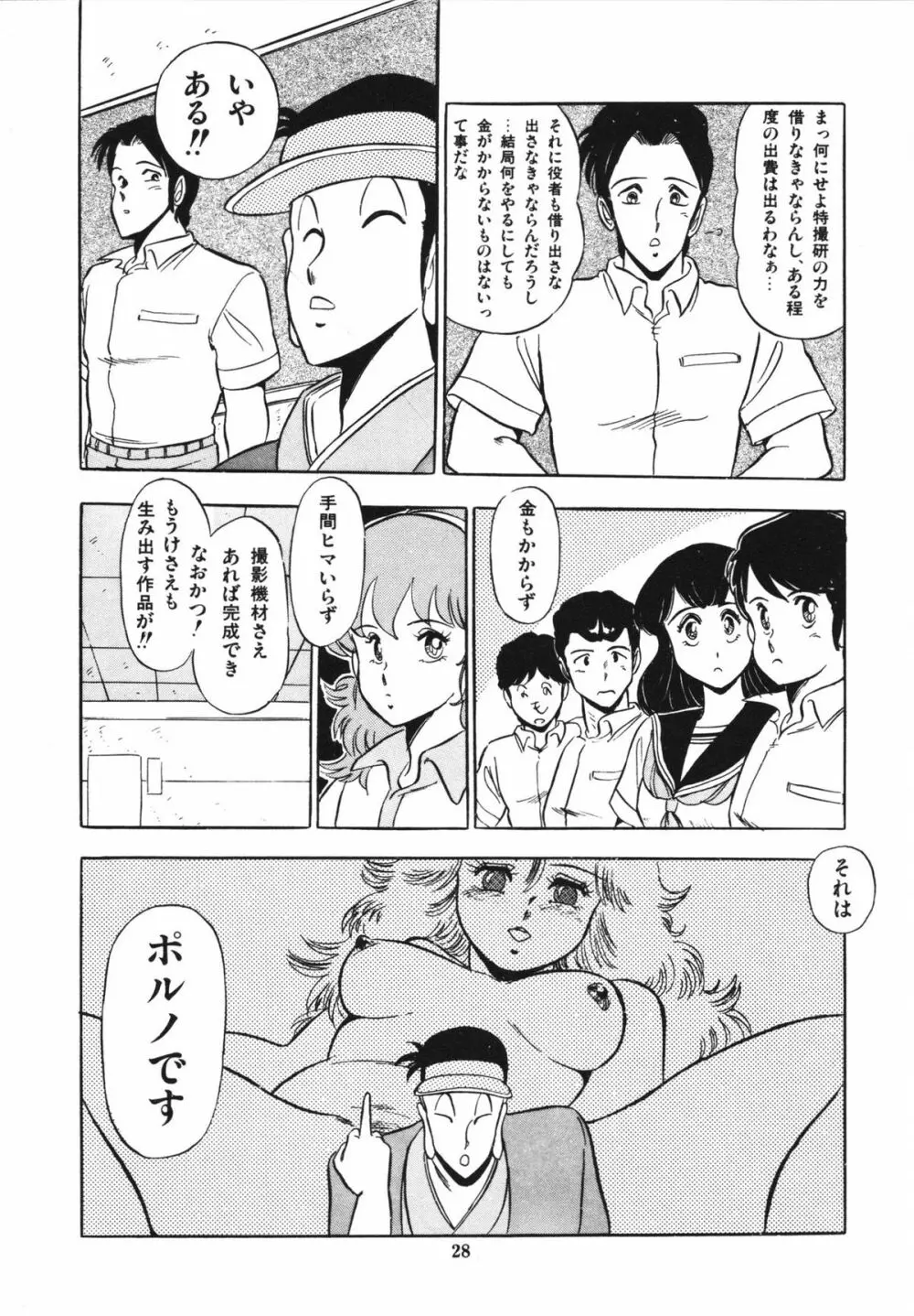 映研の越中くん 1 Page.32