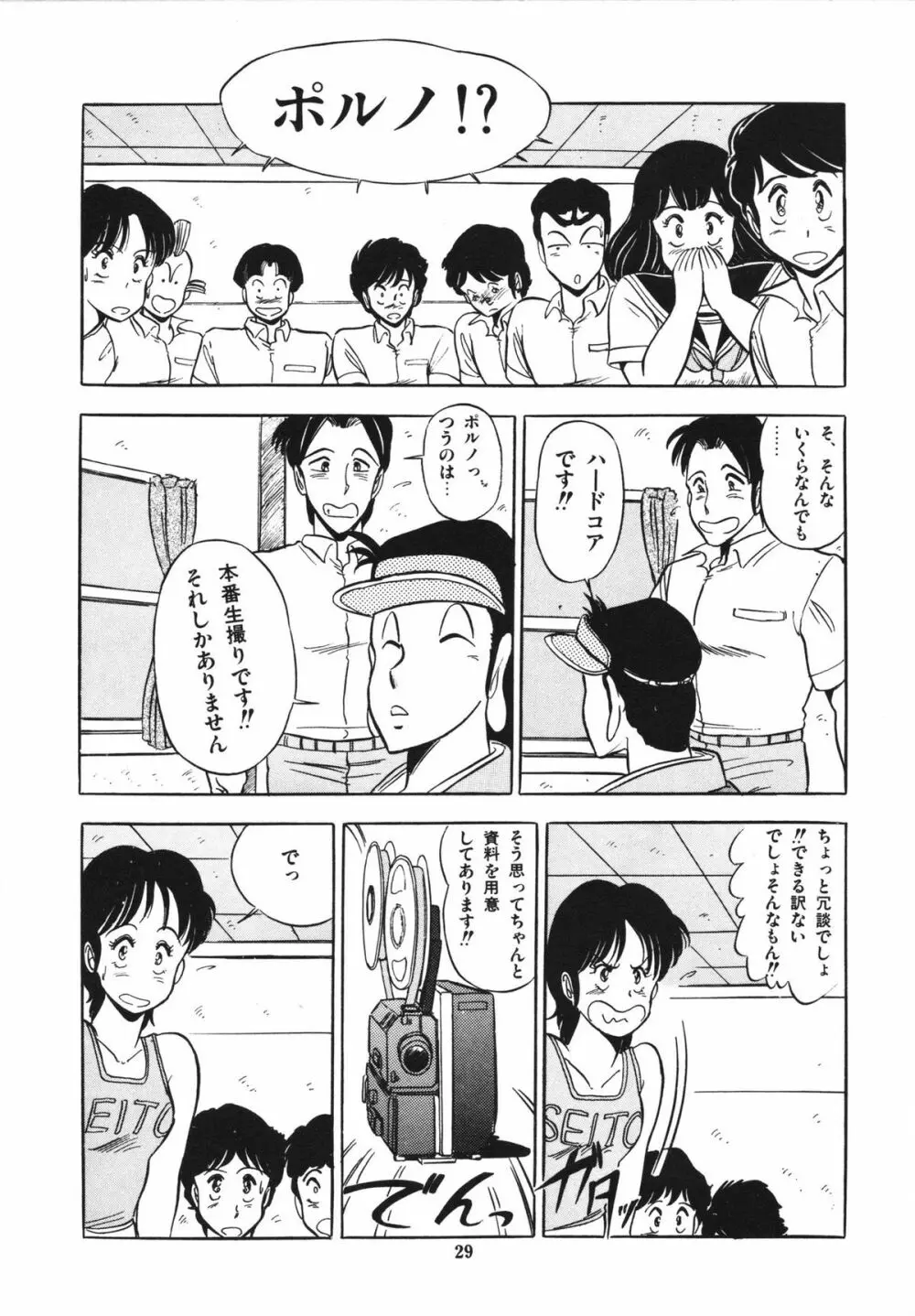 映研の越中くん 1 Page.33