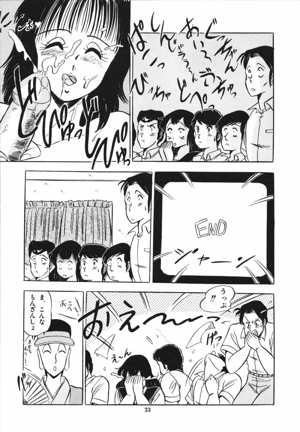 映研の越中くん 1 Page.37