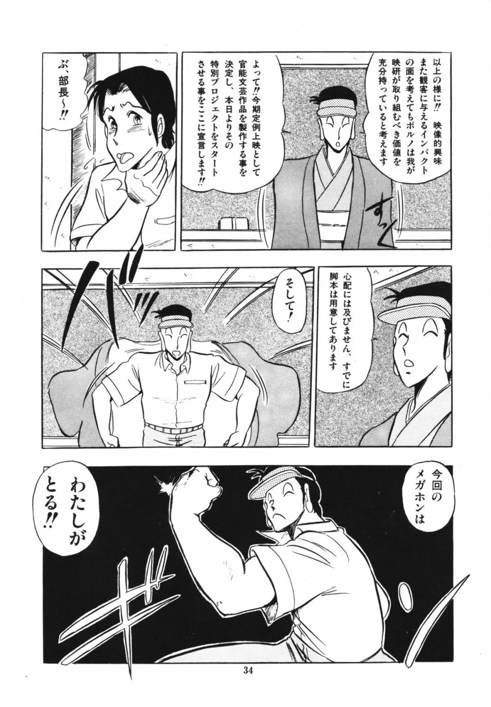 映研の越中くん 1 Page.38