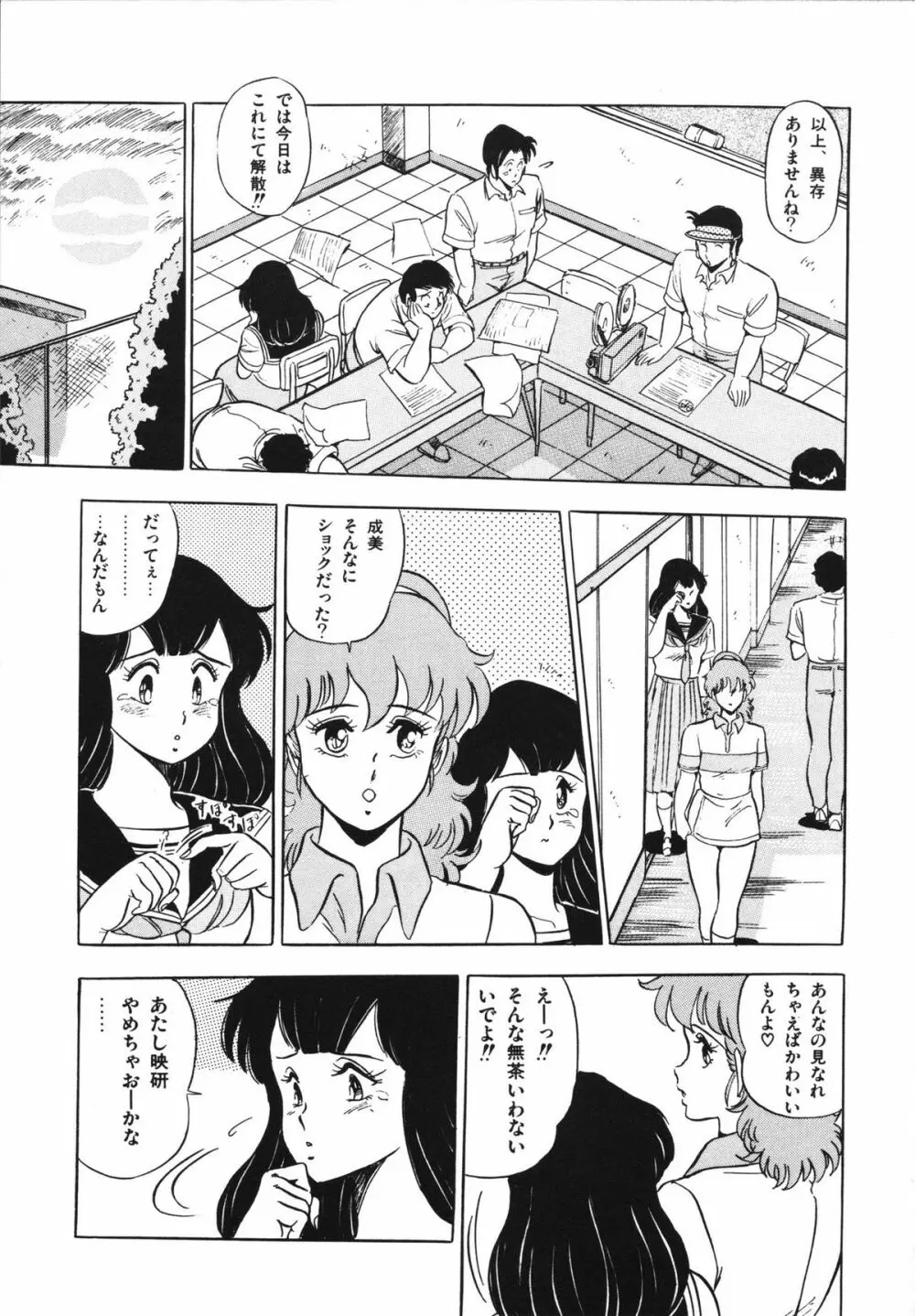 映研の越中くん 1 Page.39