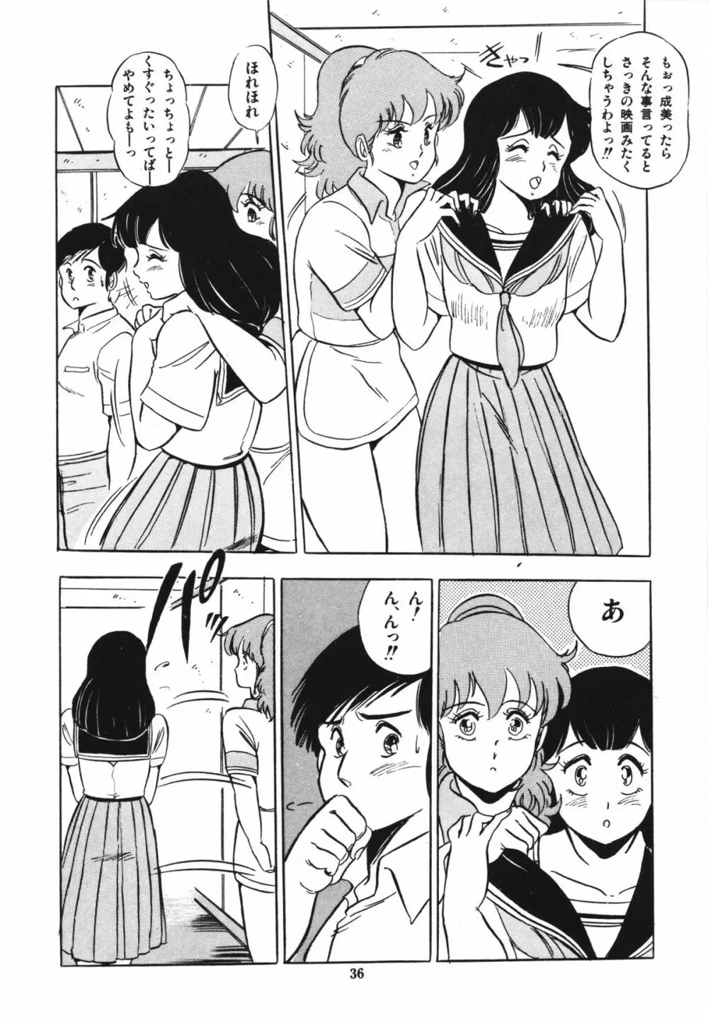 映研の越中くん 1 Page.40