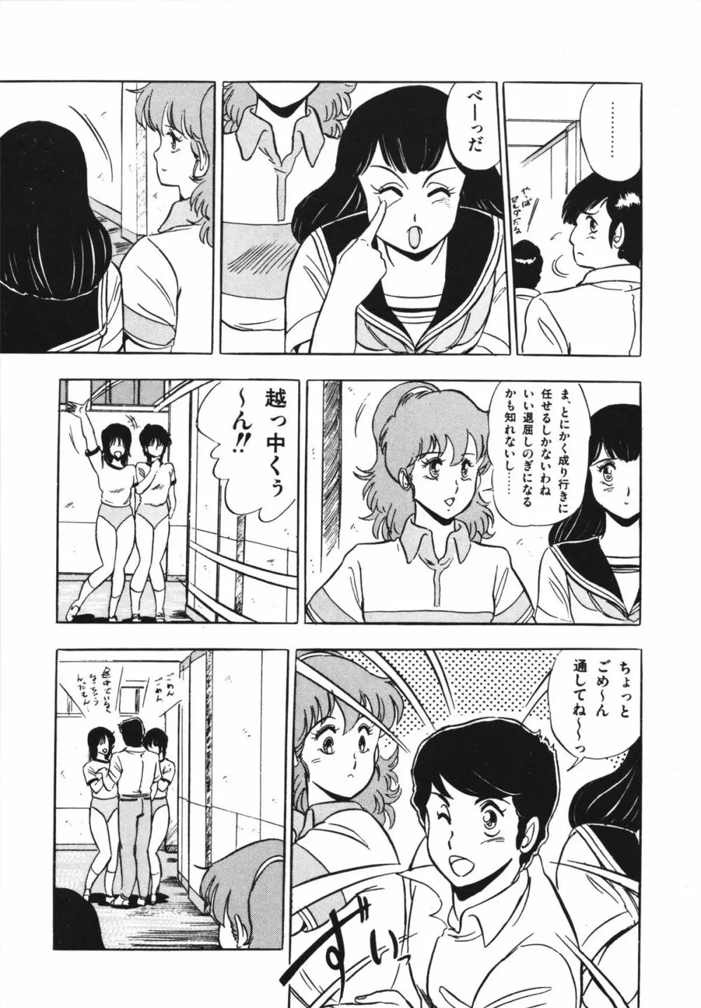 映研の越中くん 1 Page.41