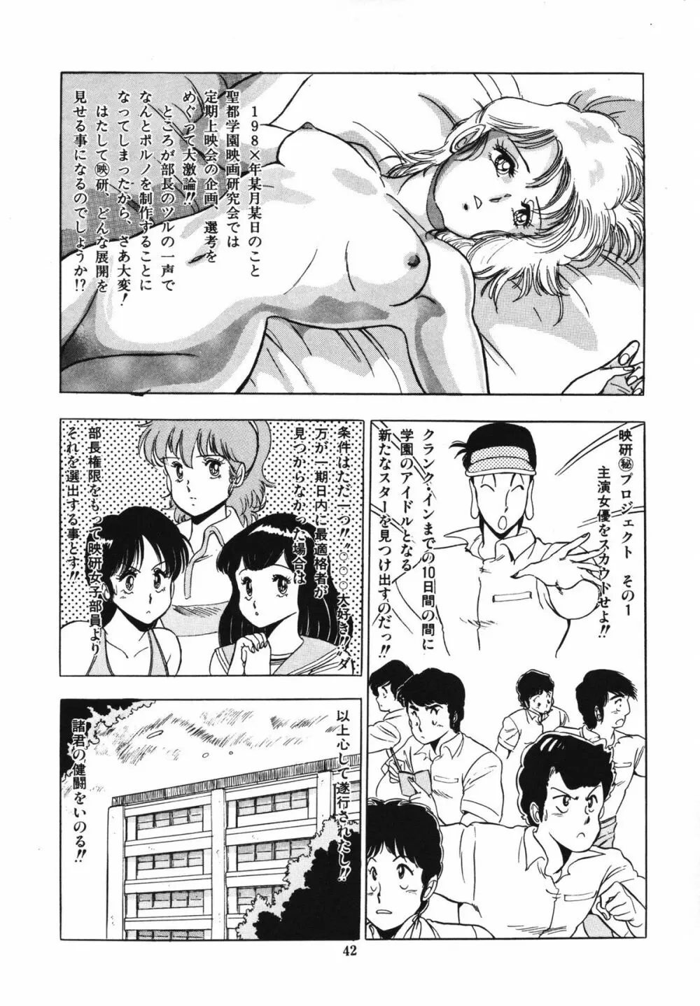 映研の越中くん 1 Page.46