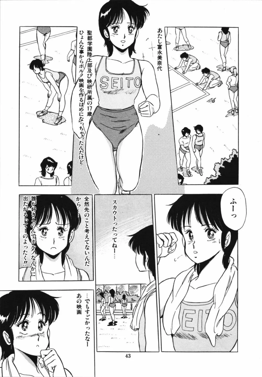 映研の越中くん 1 Page.47