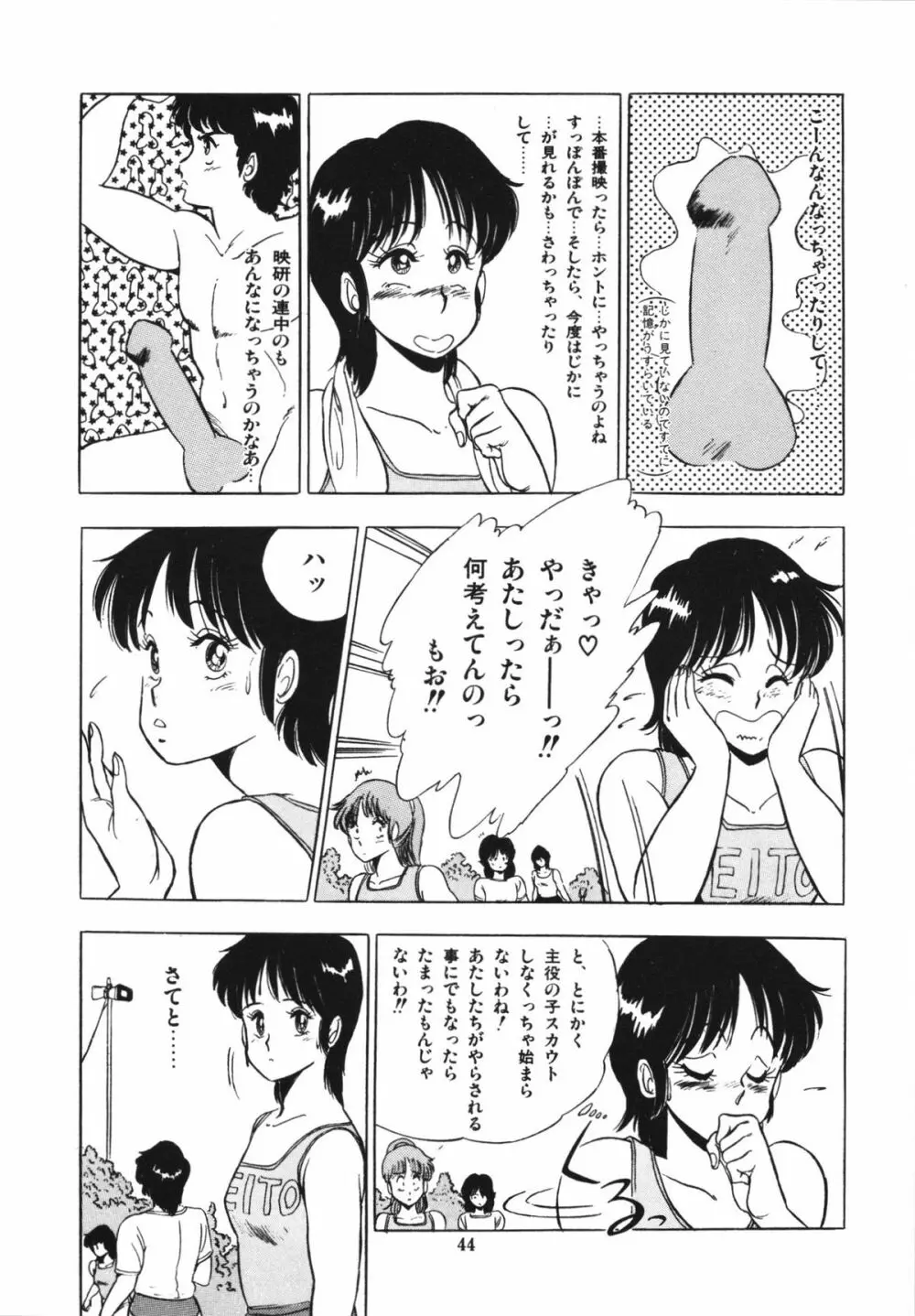 映研の越中くん 1 Page.48