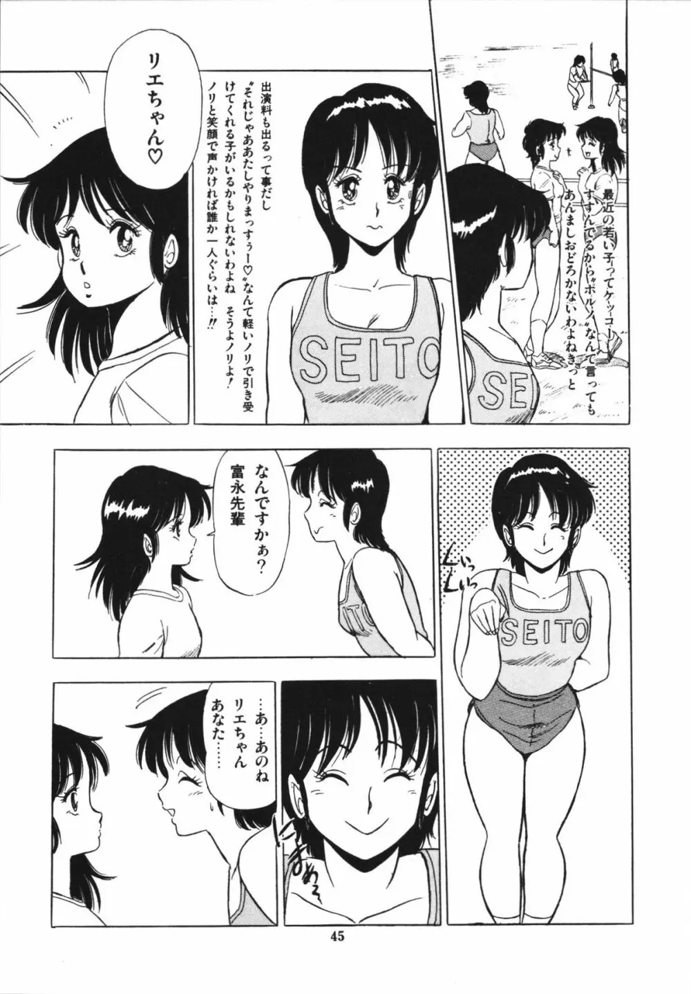 映研の越中くん 1 Page.49