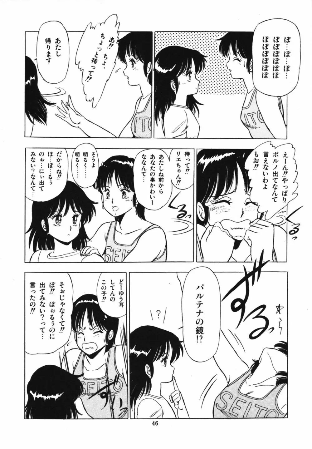 映研の越中くん 1 Page.50