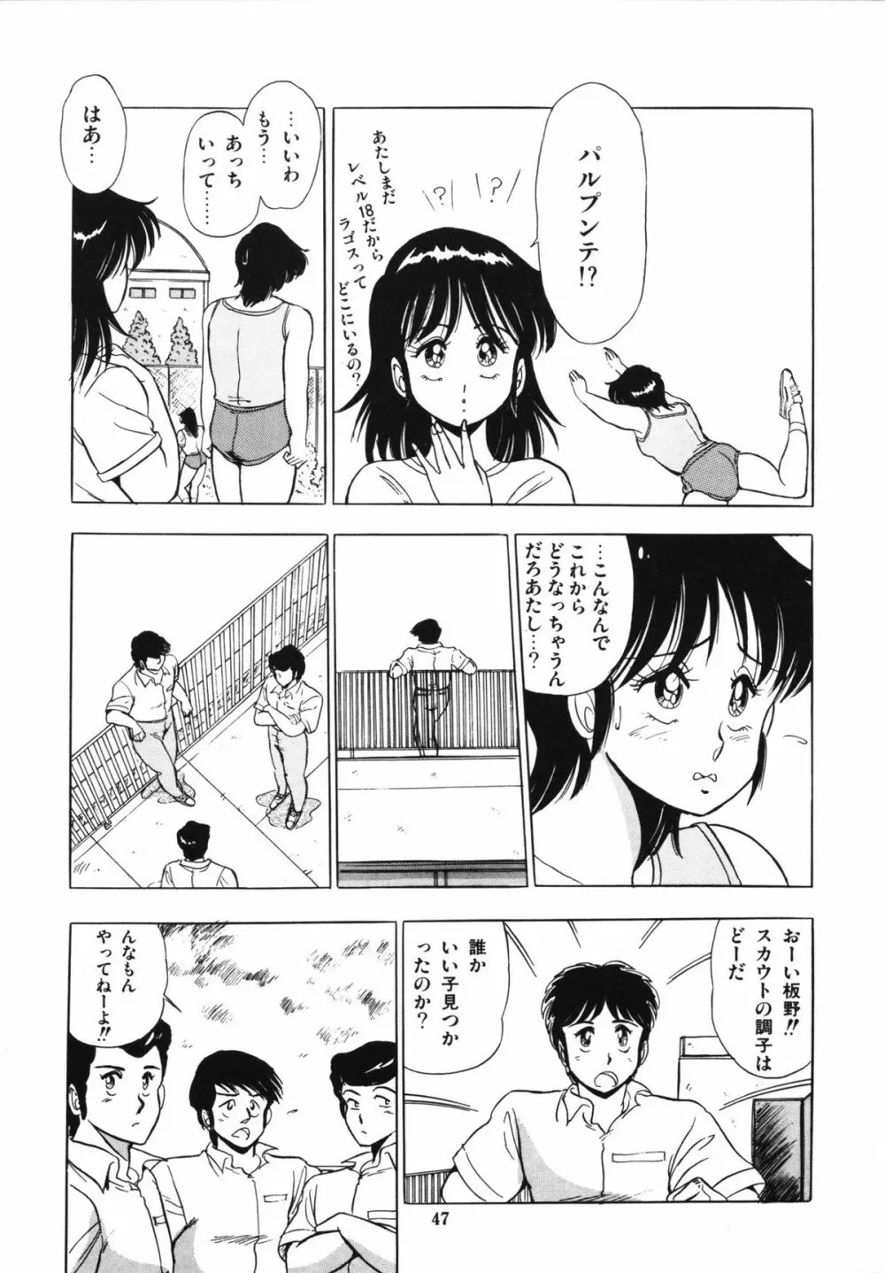 映研の越中くん 1 Page.51