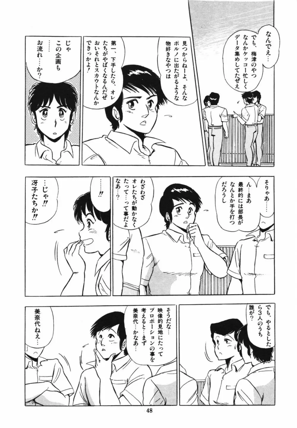 映研の越中くん 1 Page.52