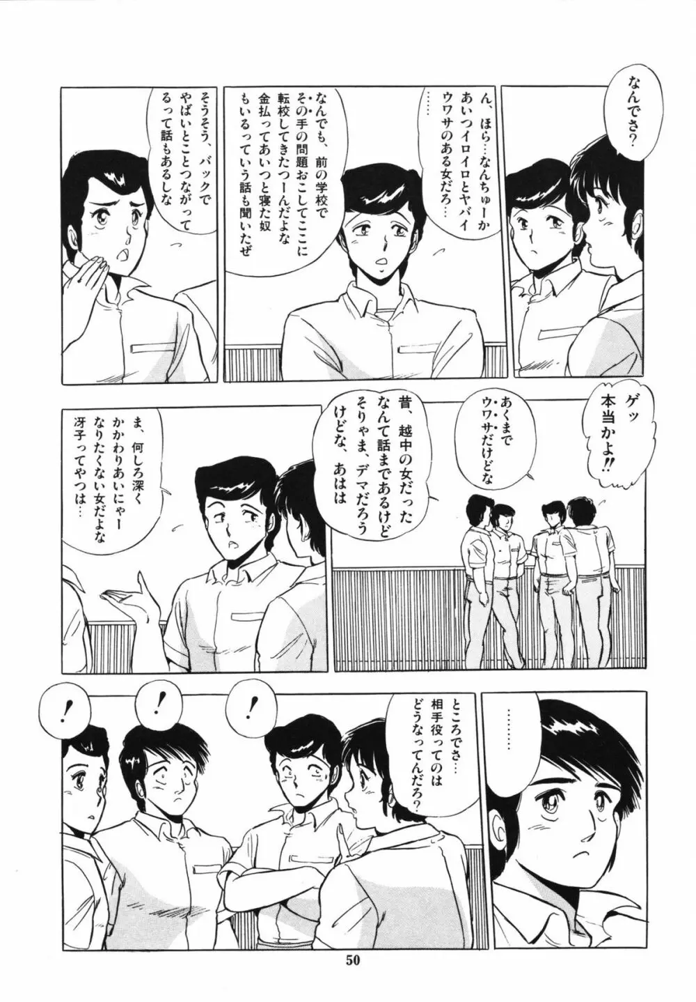 映研の越中くん 1 Page.54