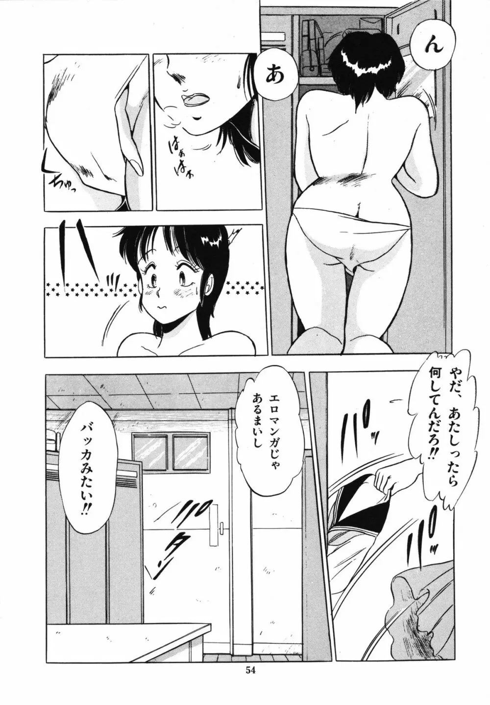 映研の越中くん 1 Page.58