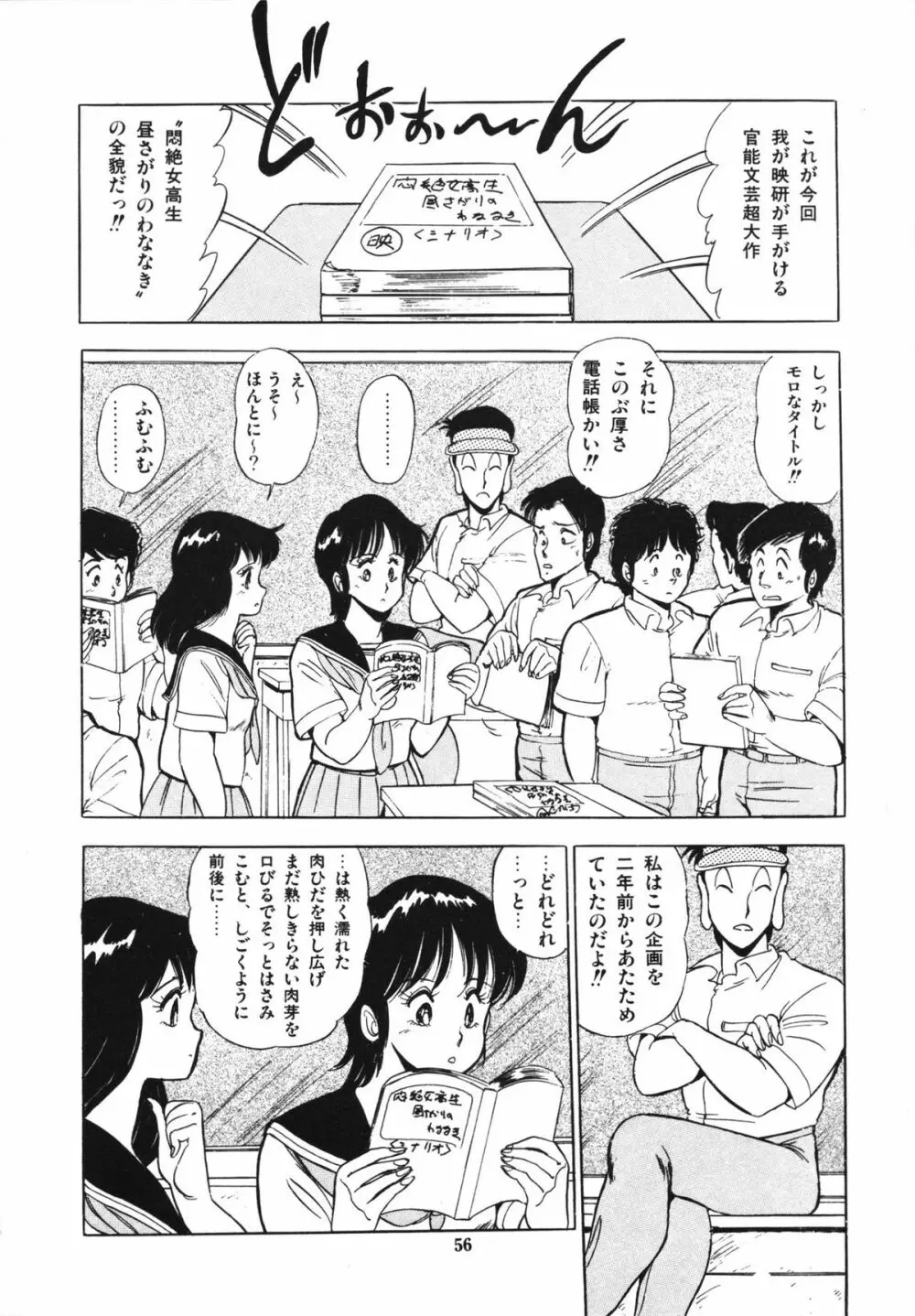 映研の越中くん 1 Page.60