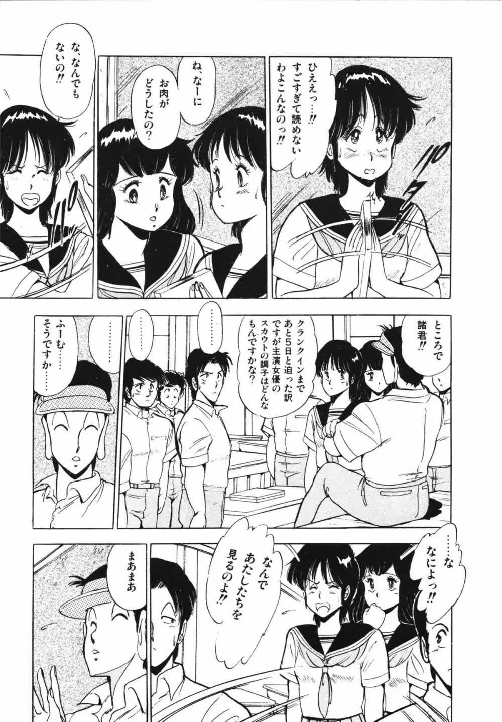 映研の越中くん 1 Page.61