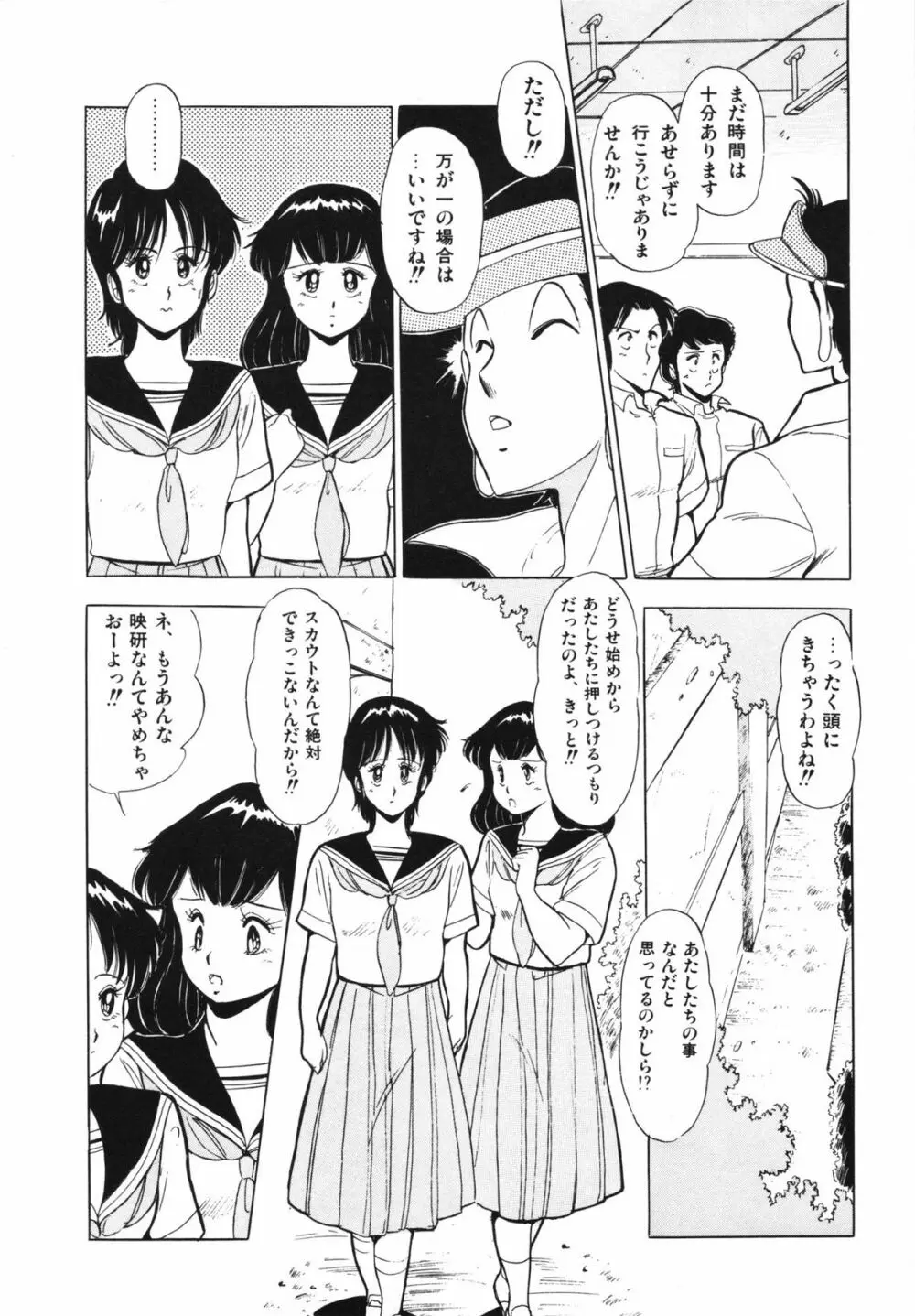 映研の越中くん 1 Page.62