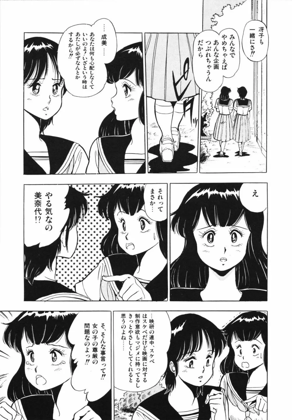 映研の越中くん 1 Page.63